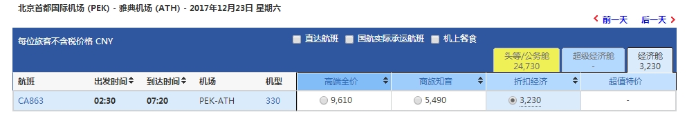国航航班（周六）.jpg