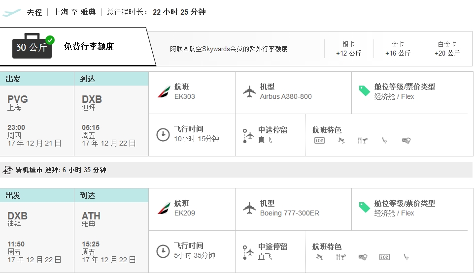 阿联酋航空时刻表.jpg