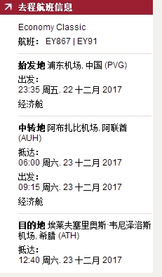 阿提哈德航空时刻表.jpg