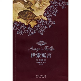 伊索寓言.jpg