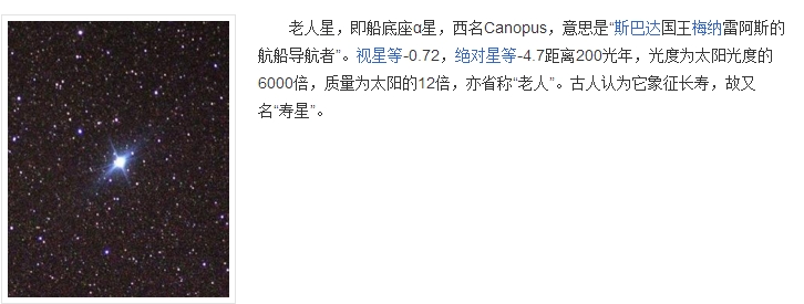 老人星.jpg